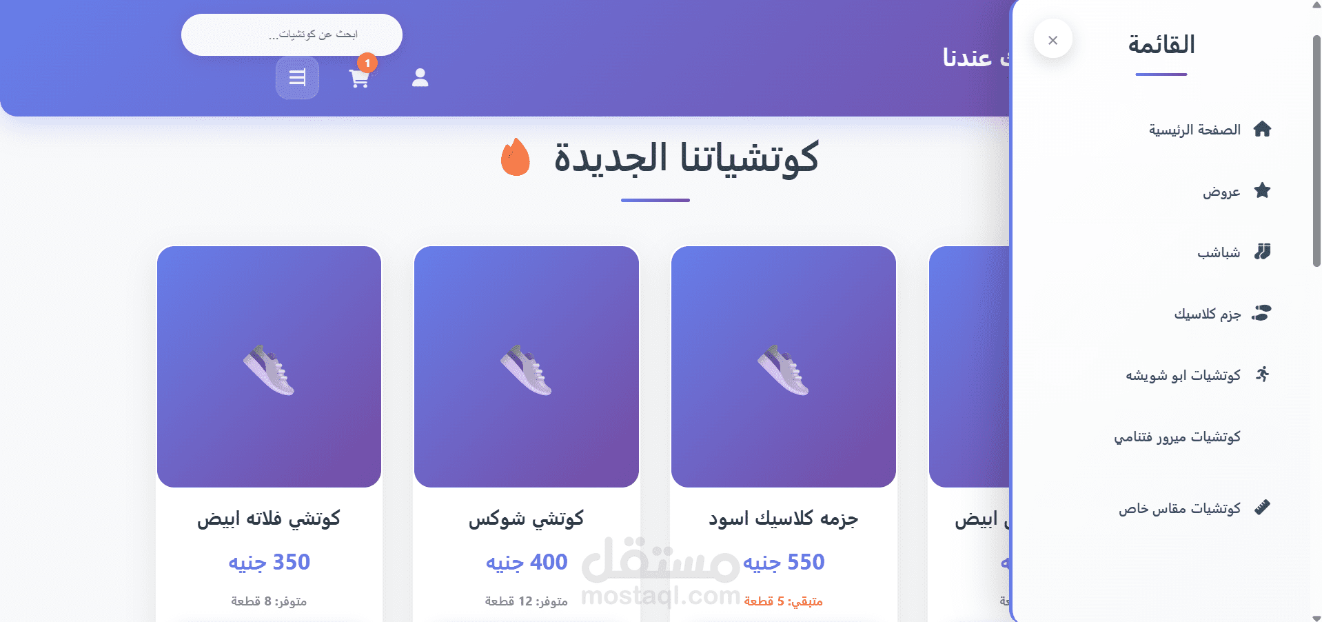 متجر الكتروني لمحل احذيه