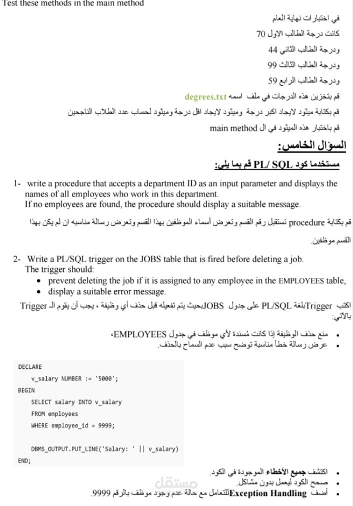 إعداد مواد تقييم و اختبار نهائي عملي ونظرية للمواد العلمية