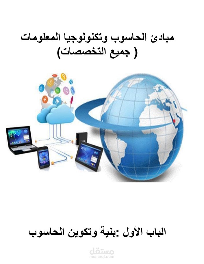 عمل ملخصات علمية بطريقة موجزة و دقيقة