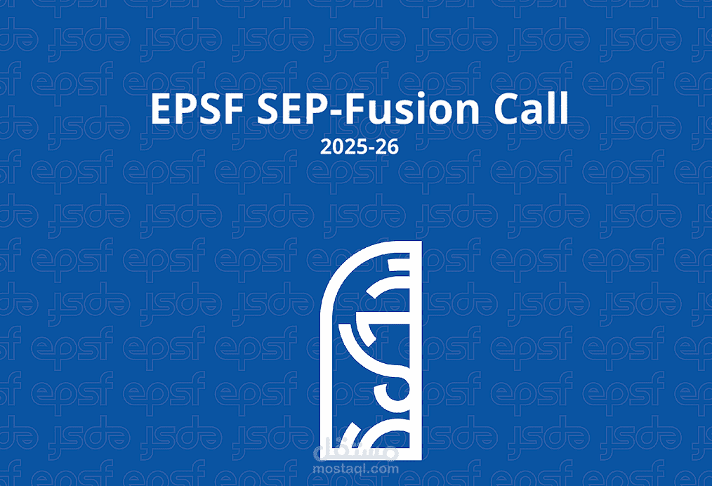 دليل تشغيل مبادرة "SEP Fusion"