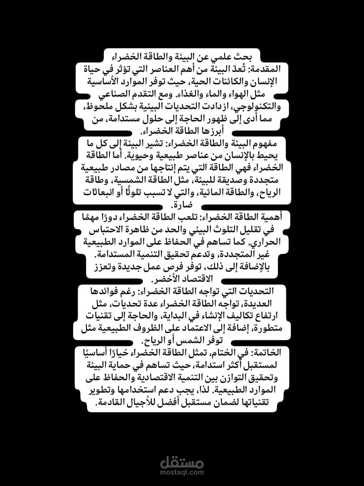 بحث علمي عن البيئه والطاقه الخضراء