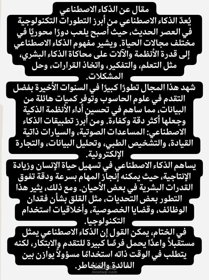 ترجمة مقال عن الذكاء الاصطناعي من الانجليزية الي العربيه