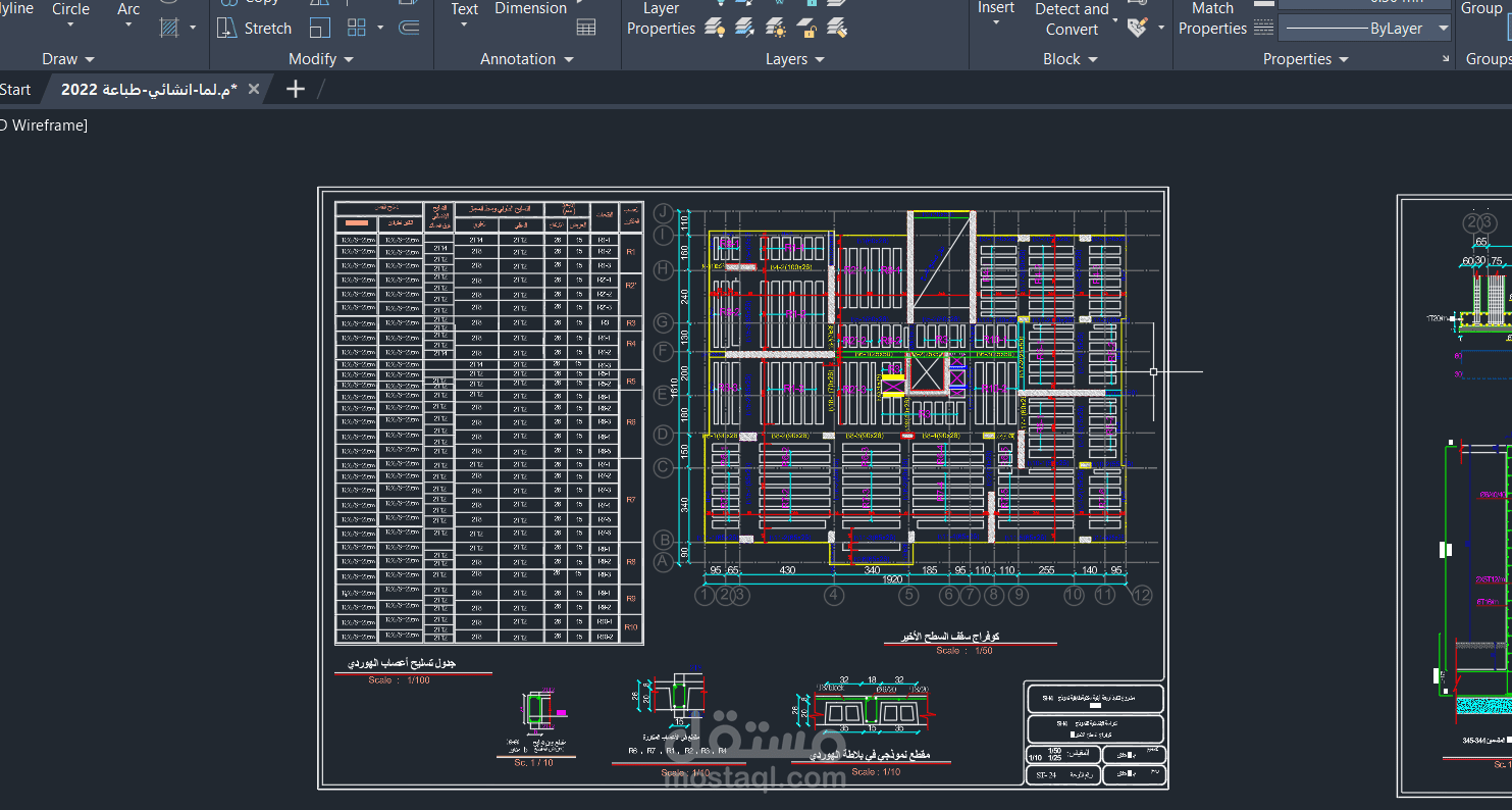 رسم وتنسيق مخططات متكاملة باستخدام برنامج AutoCAD