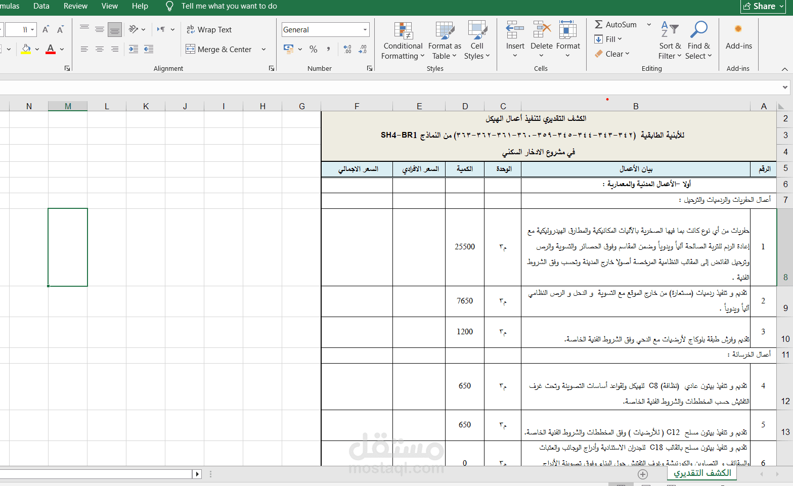 إعداد جدول كميات (BOQ) تفصيلي وكشف تقديري للمشاريع الإنشائية
