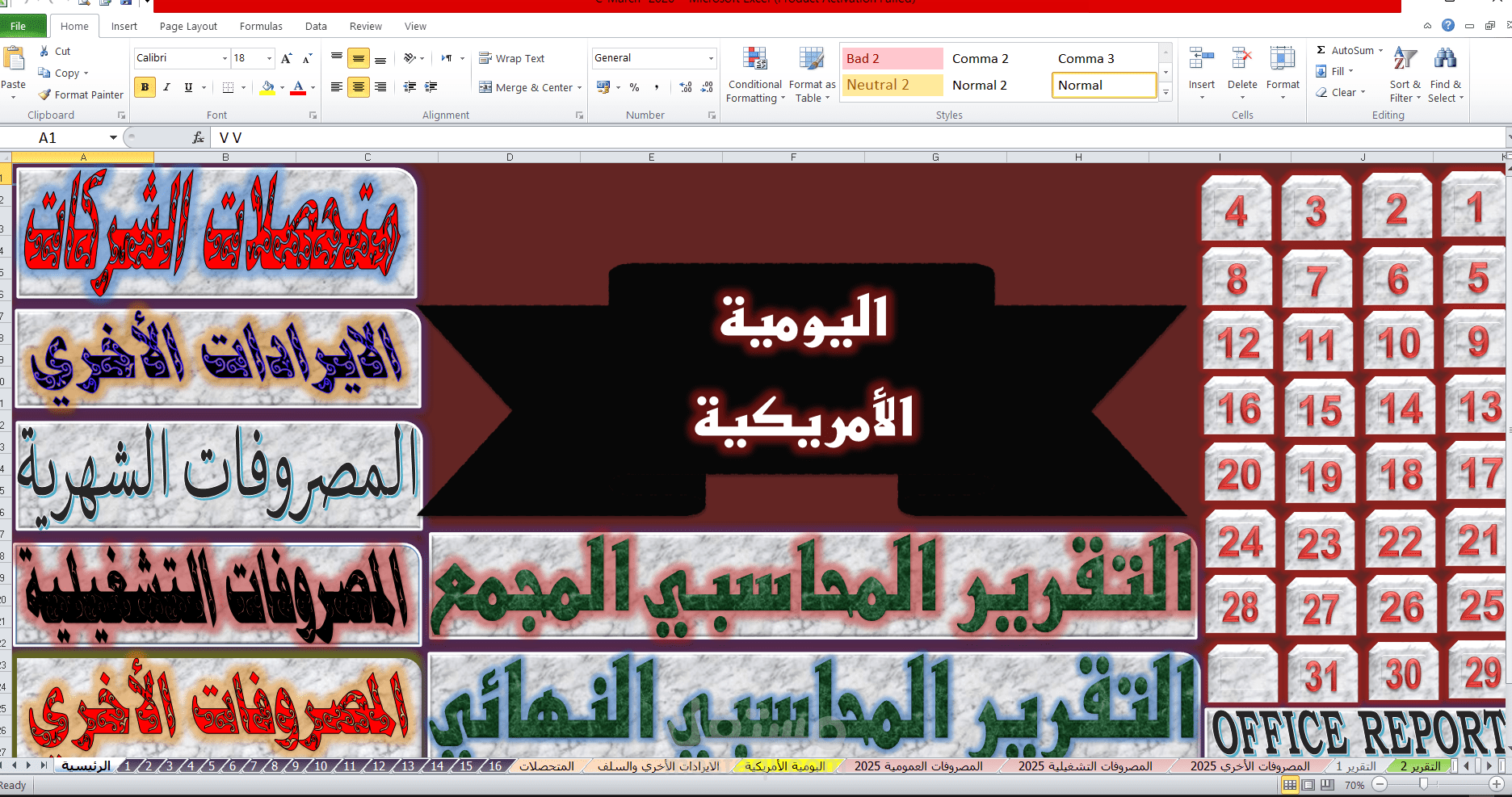 محاسبة مالية لشركة فعلية من تصميمي