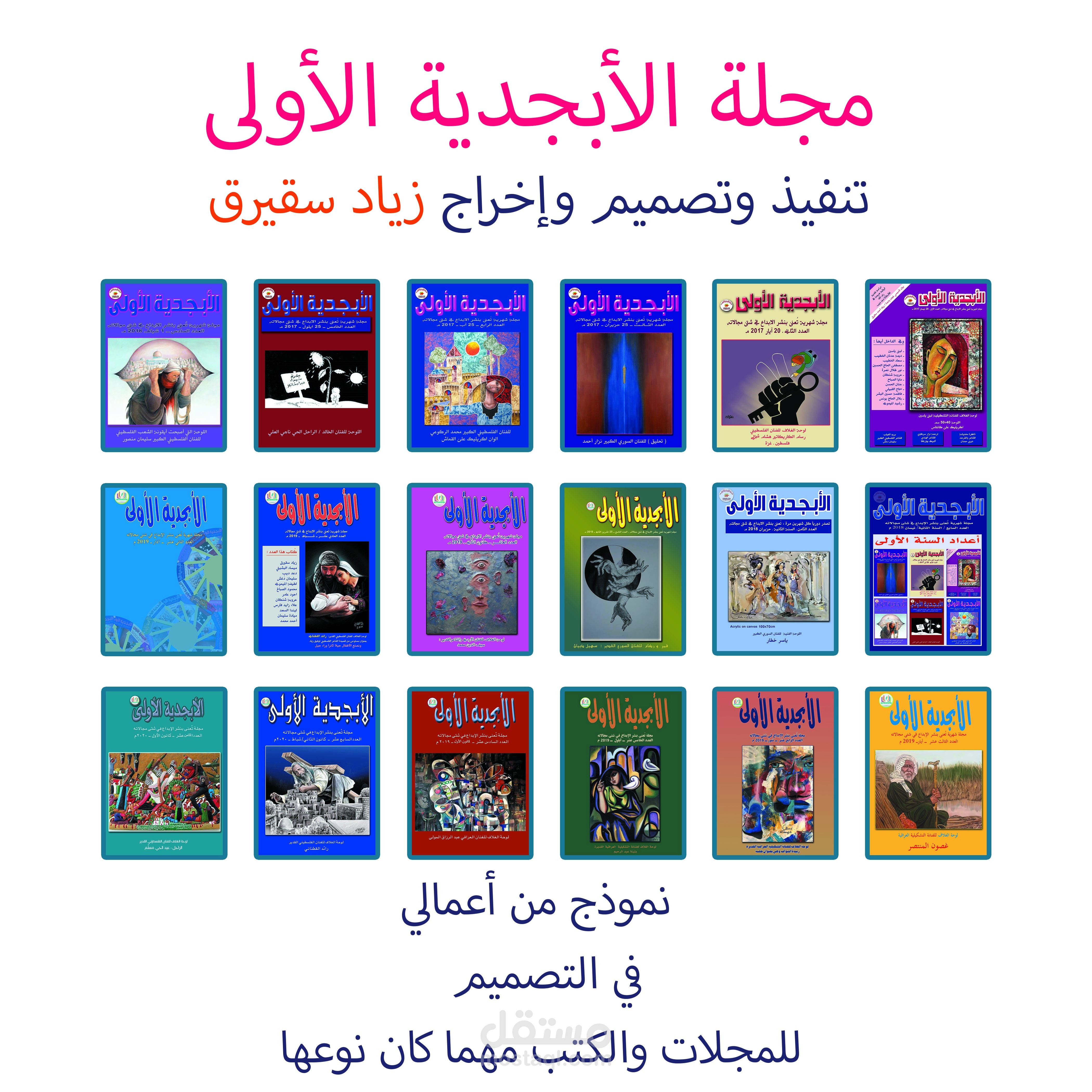 مجلة الأبجدية الأولى