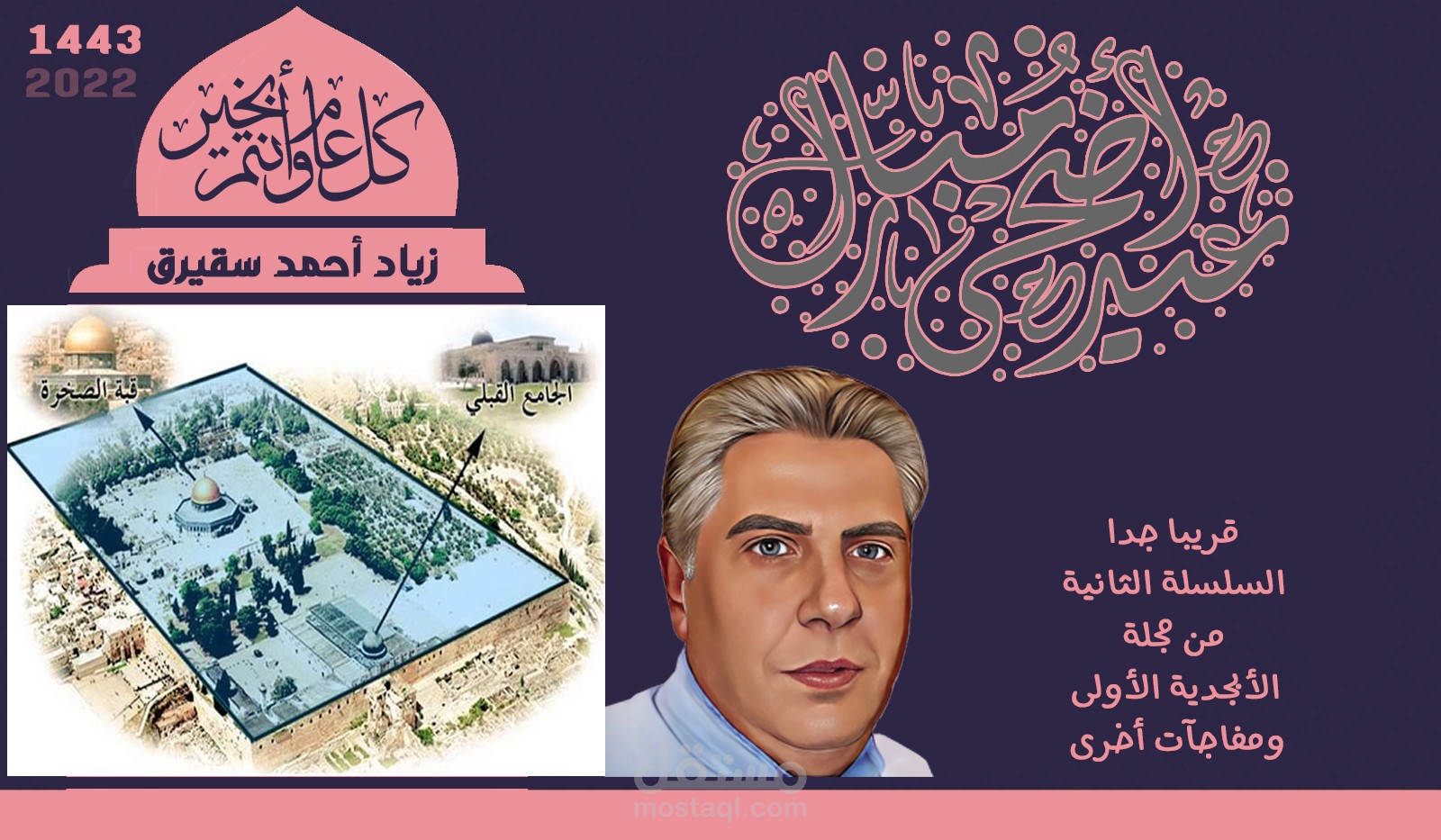 تهنئة بعيد الأضحى
