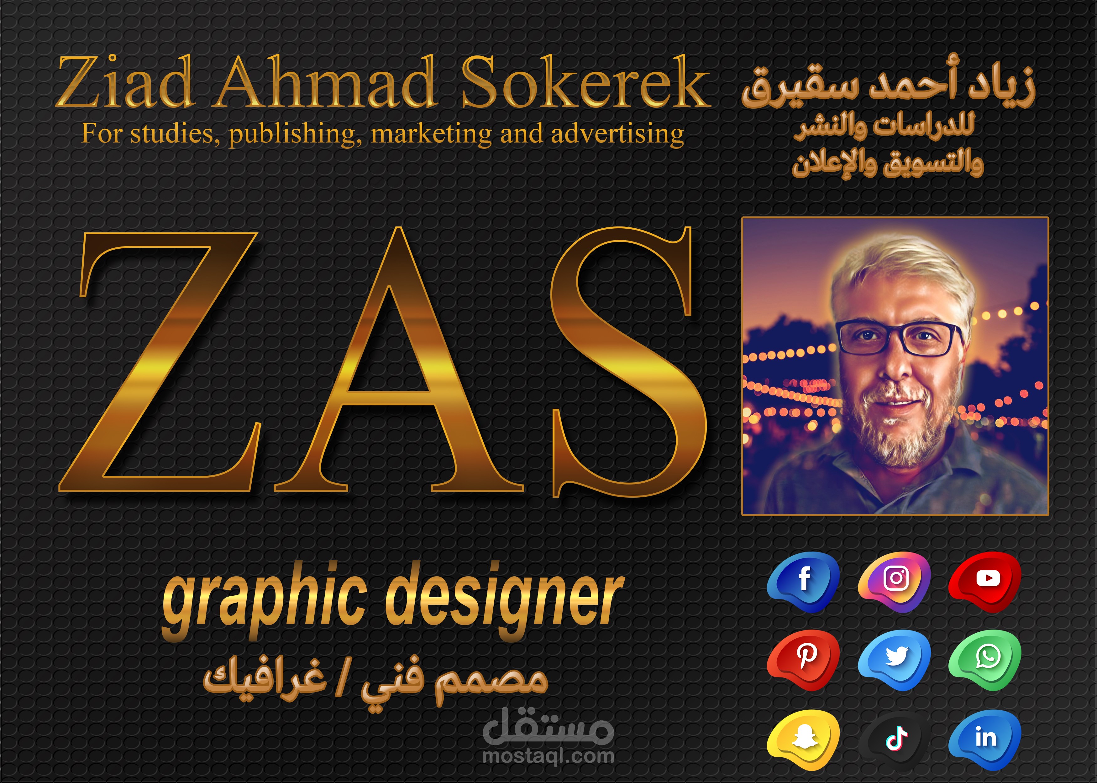 تعريف مختصر وشخصي