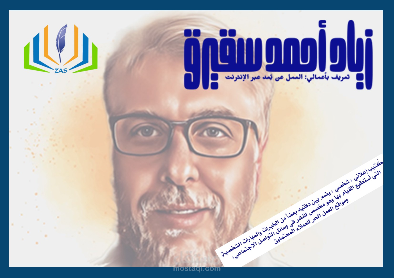 تعريف مختصر وشخصي