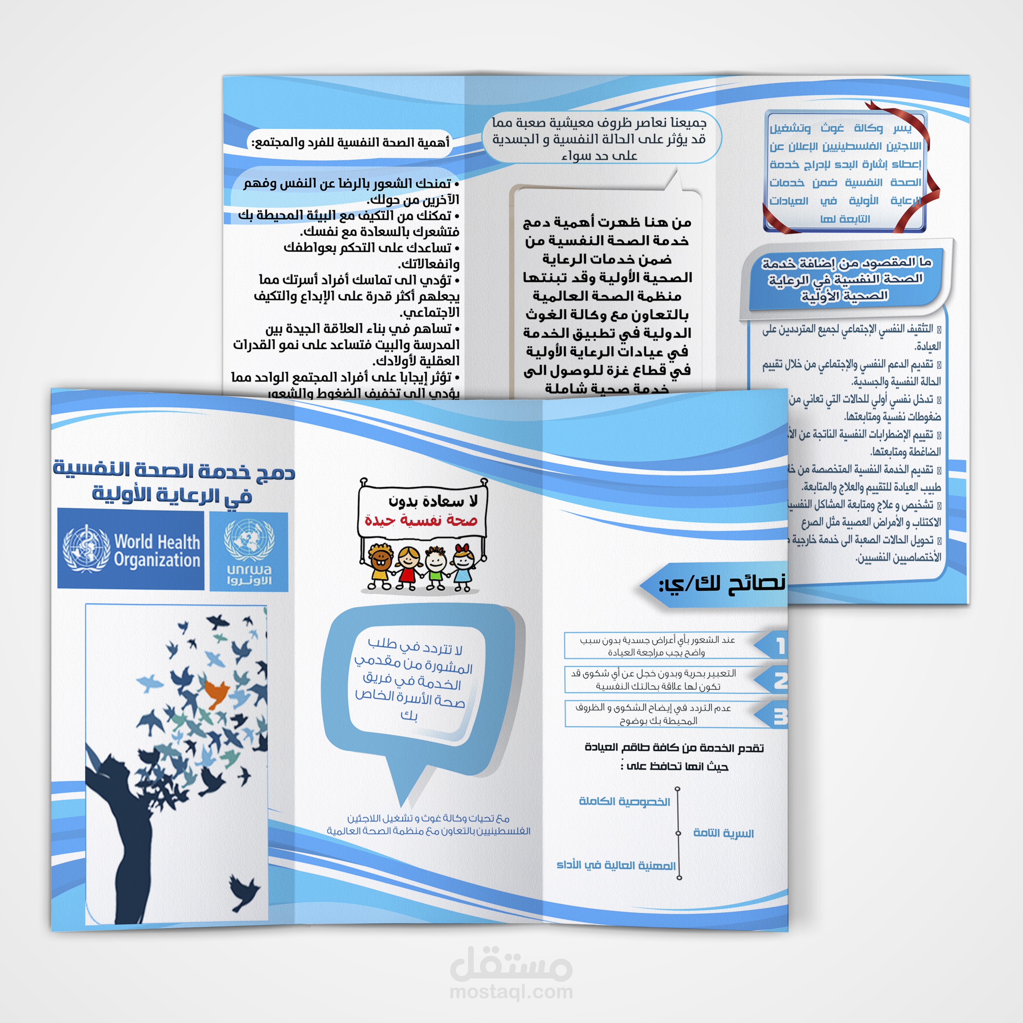 UNRWA Brochure / برشور عيادة وكالة الغوث