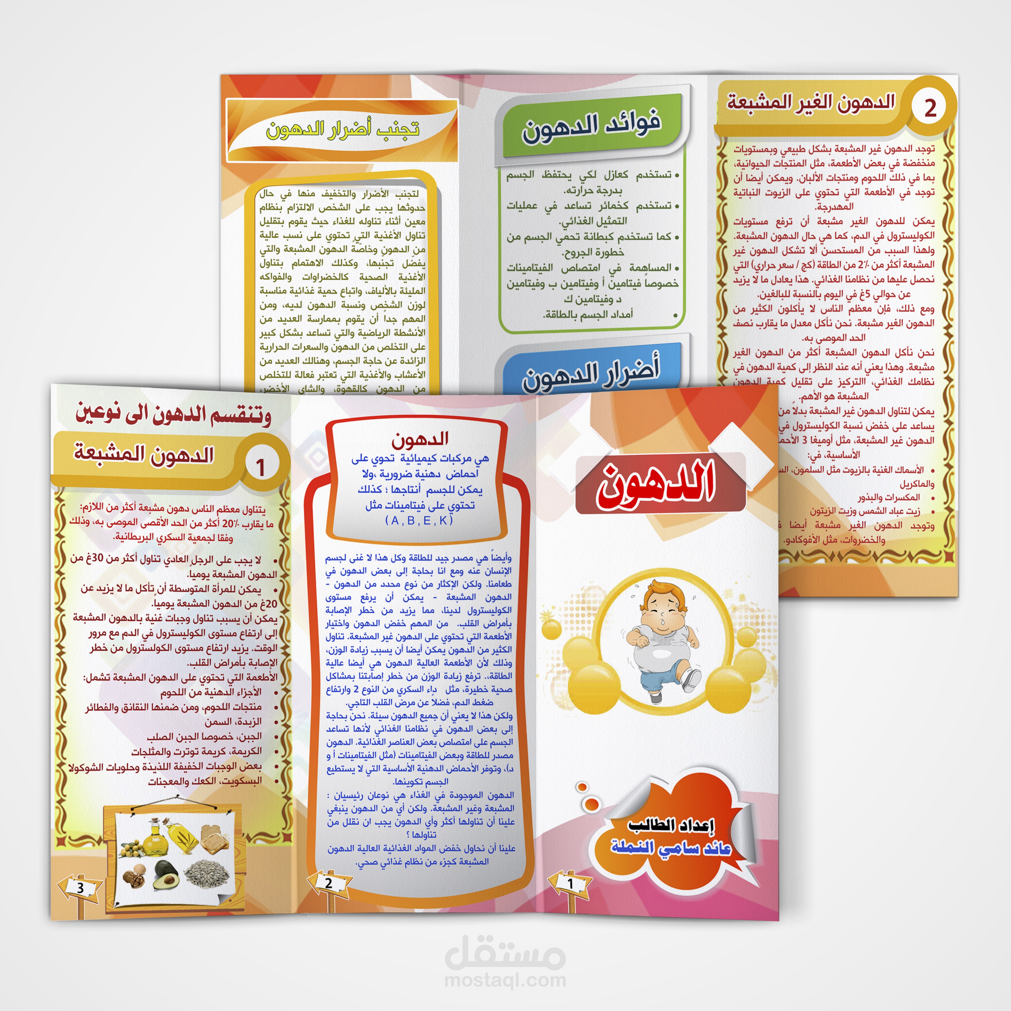 Fats Brochure / برشور تعريفي  عن (الدهون)