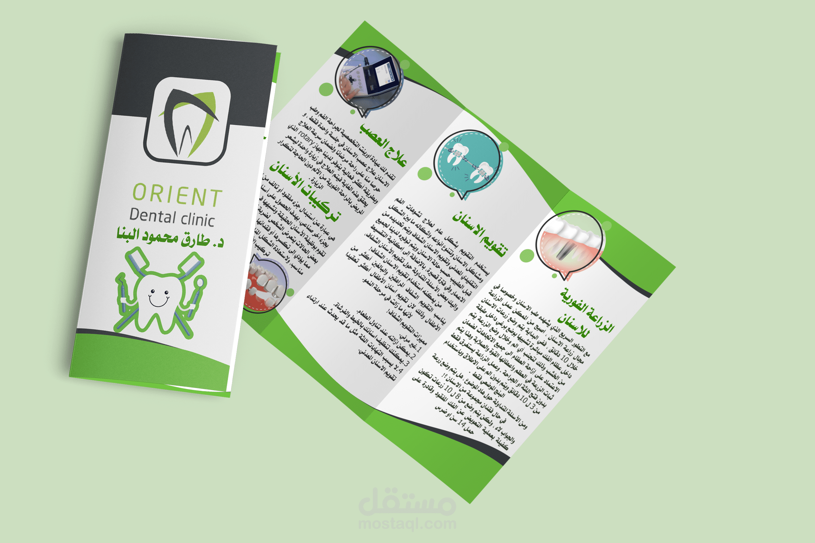 برشور  عيادة / clinic Brochure