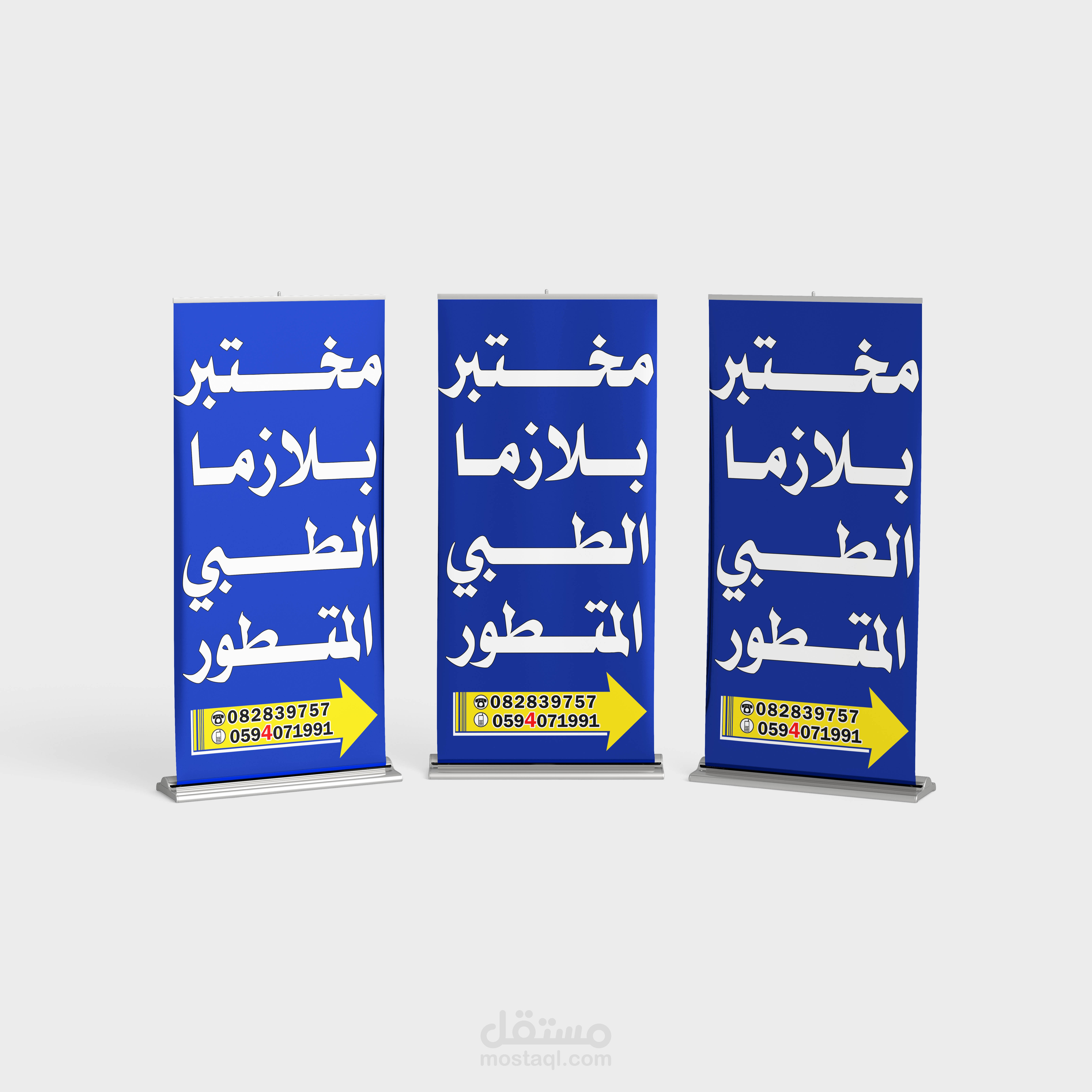 رول آب مختبر بلازما /roll-up -- Plasma Lab