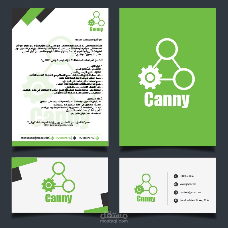 ورق مراسلات لتطبيق كاني  /Business card / Paper  A4