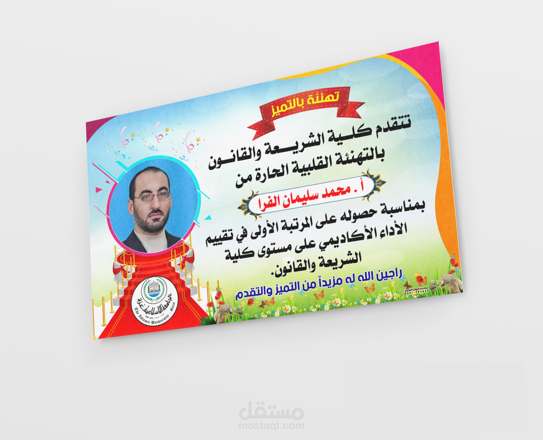 تصميم بوستر تهنئة /Poster design