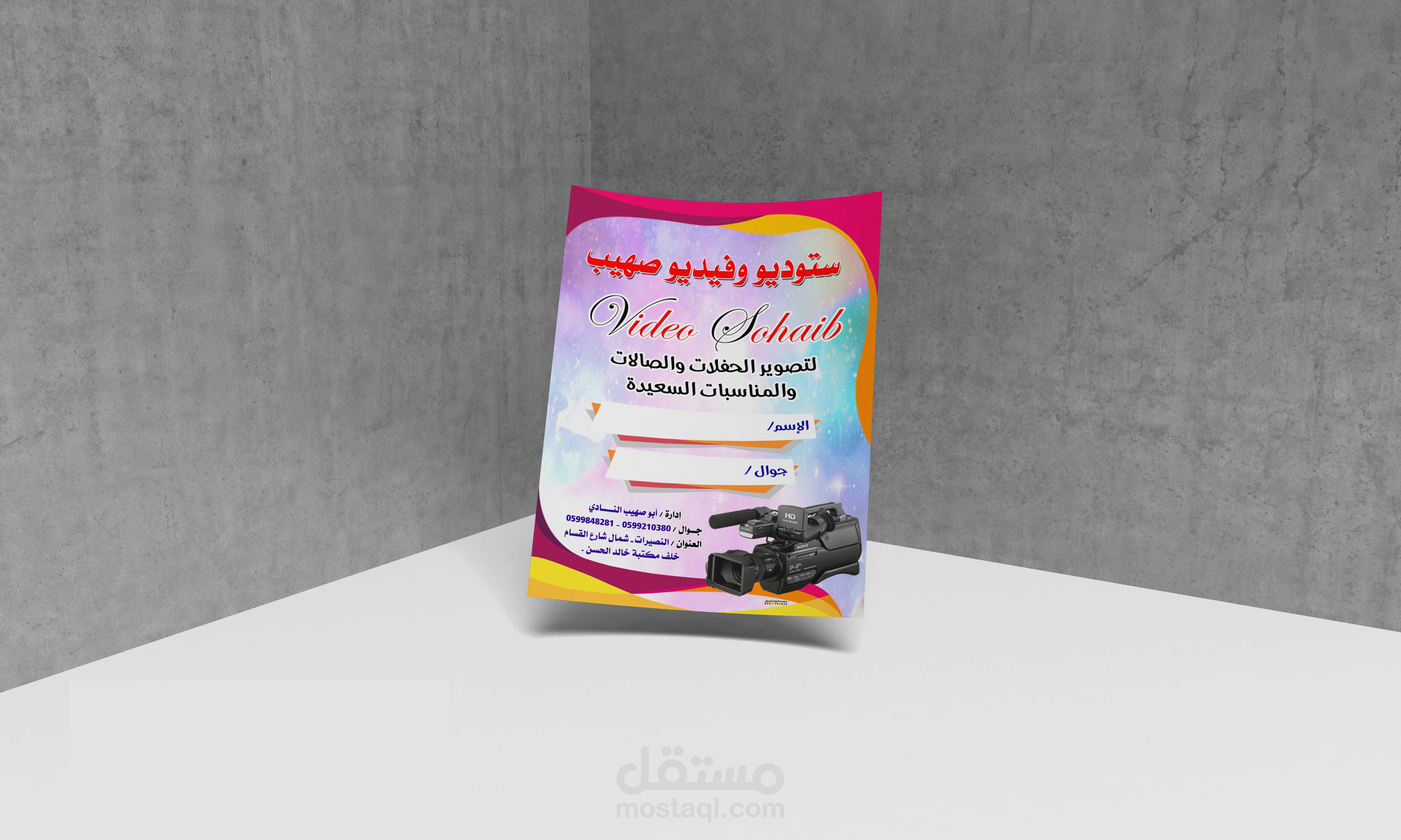 تصميم بوستر اعلاني --Poster design