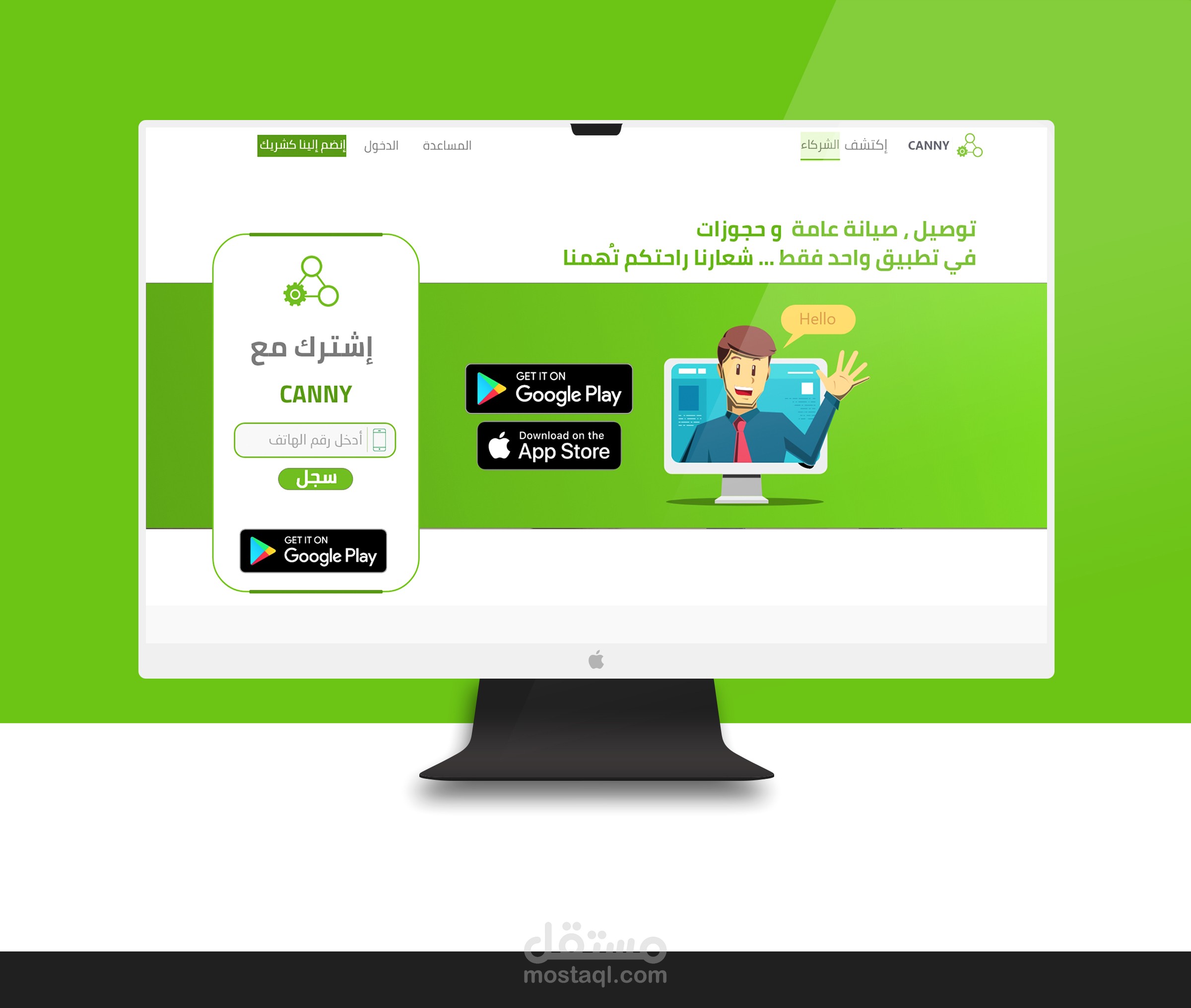 تصميم واجهة موقع كاني Web Design  - Application CANNY Website