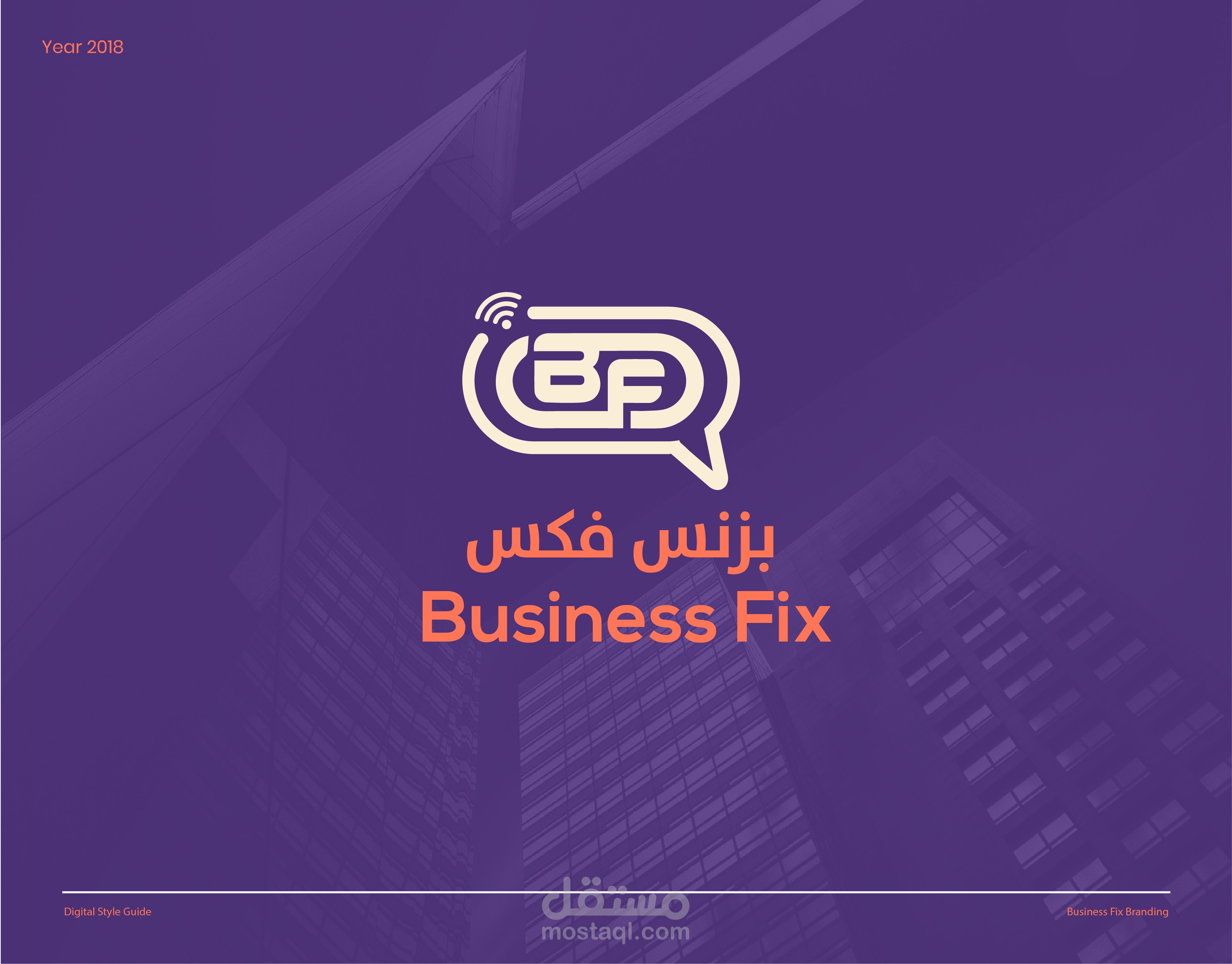 شعار + طريقة عرض شركة بزنس فيكس  LOGO business fix