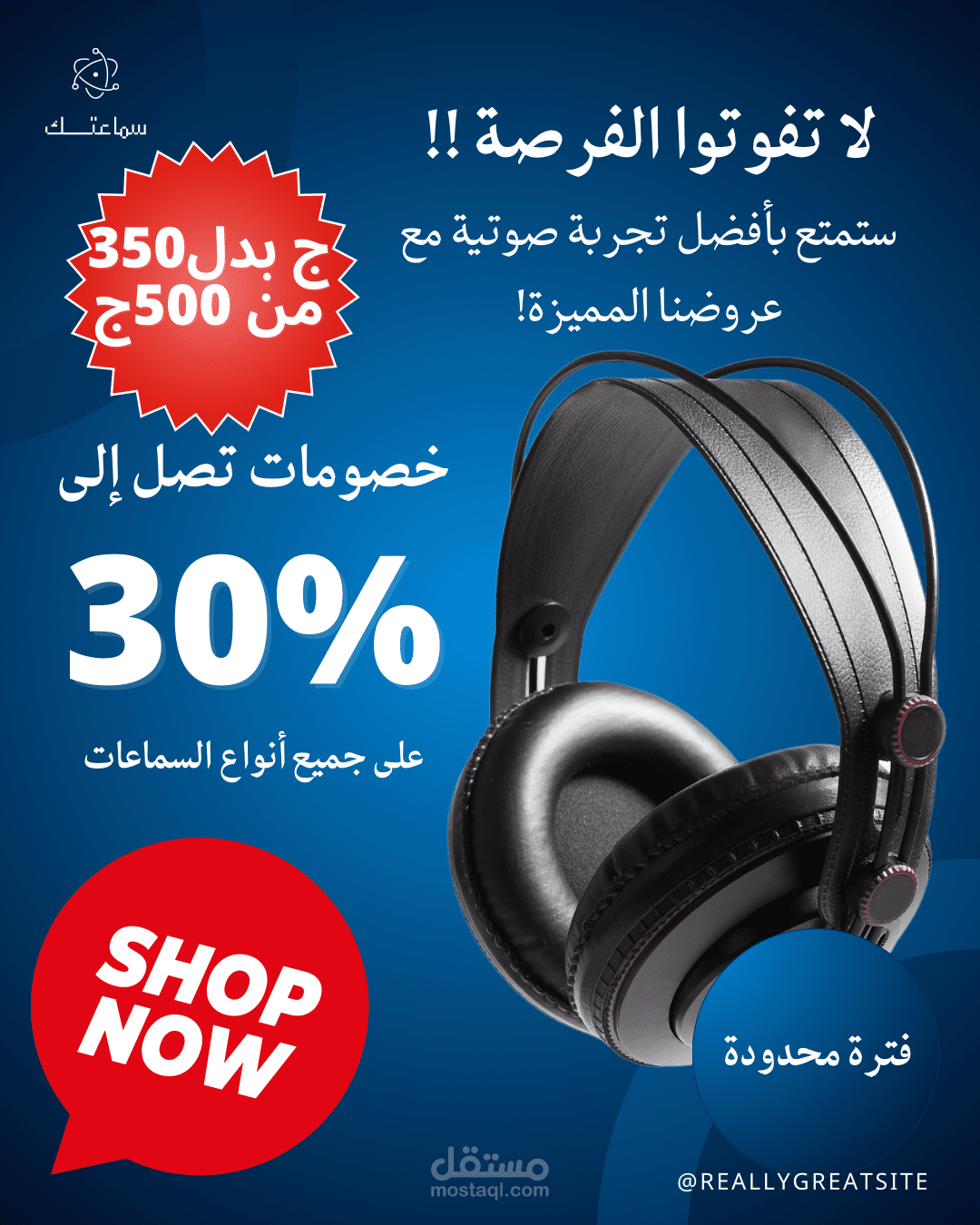 تصميم منشور تسويقي لسماعة بلوتوث