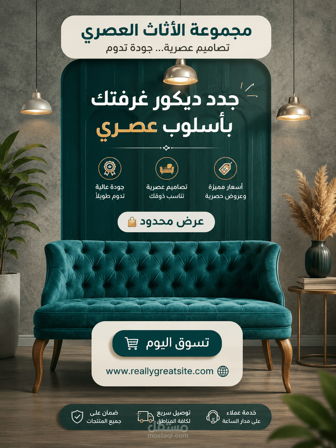 تصميم عصري وجميل لبراند اثاث