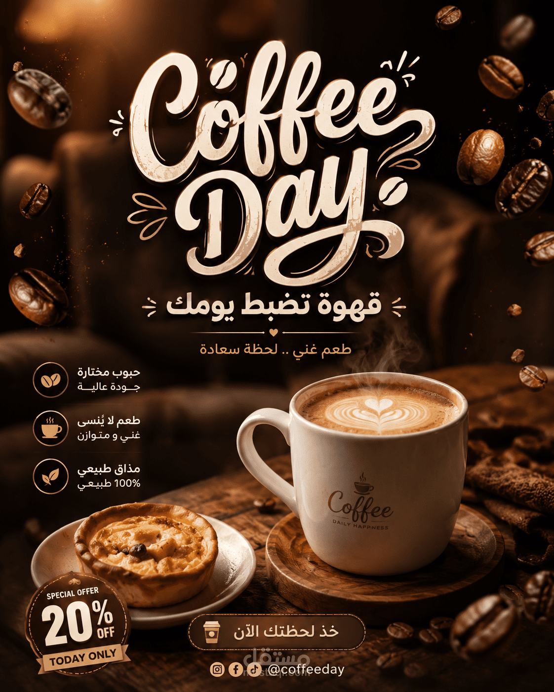 تصميم إعلاني لعرض قهوه