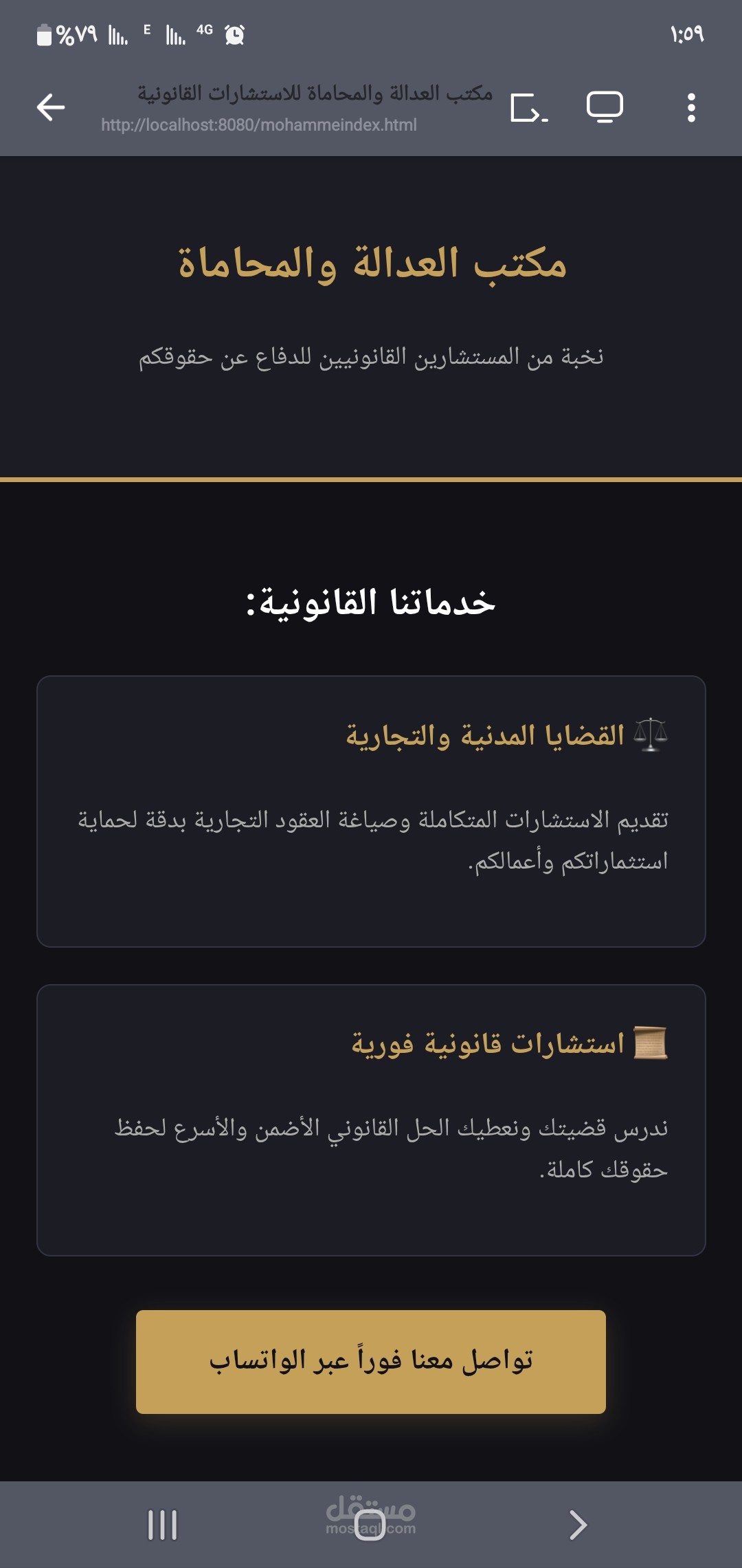 تصميم صفحة هبوط تفاعلية متوافقة بالكامل مع الهواتف الذكية
