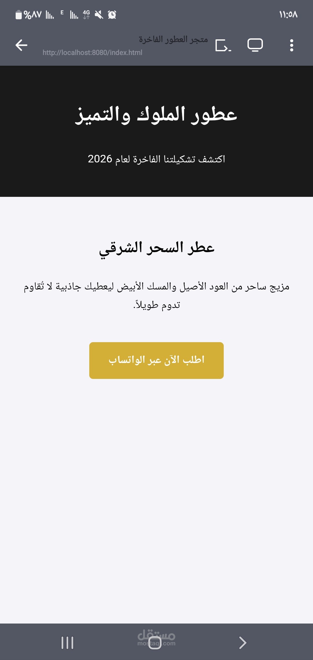 تصميم وبناء صفحة هبوط لمتجر عطور ومستحضرات تجميل