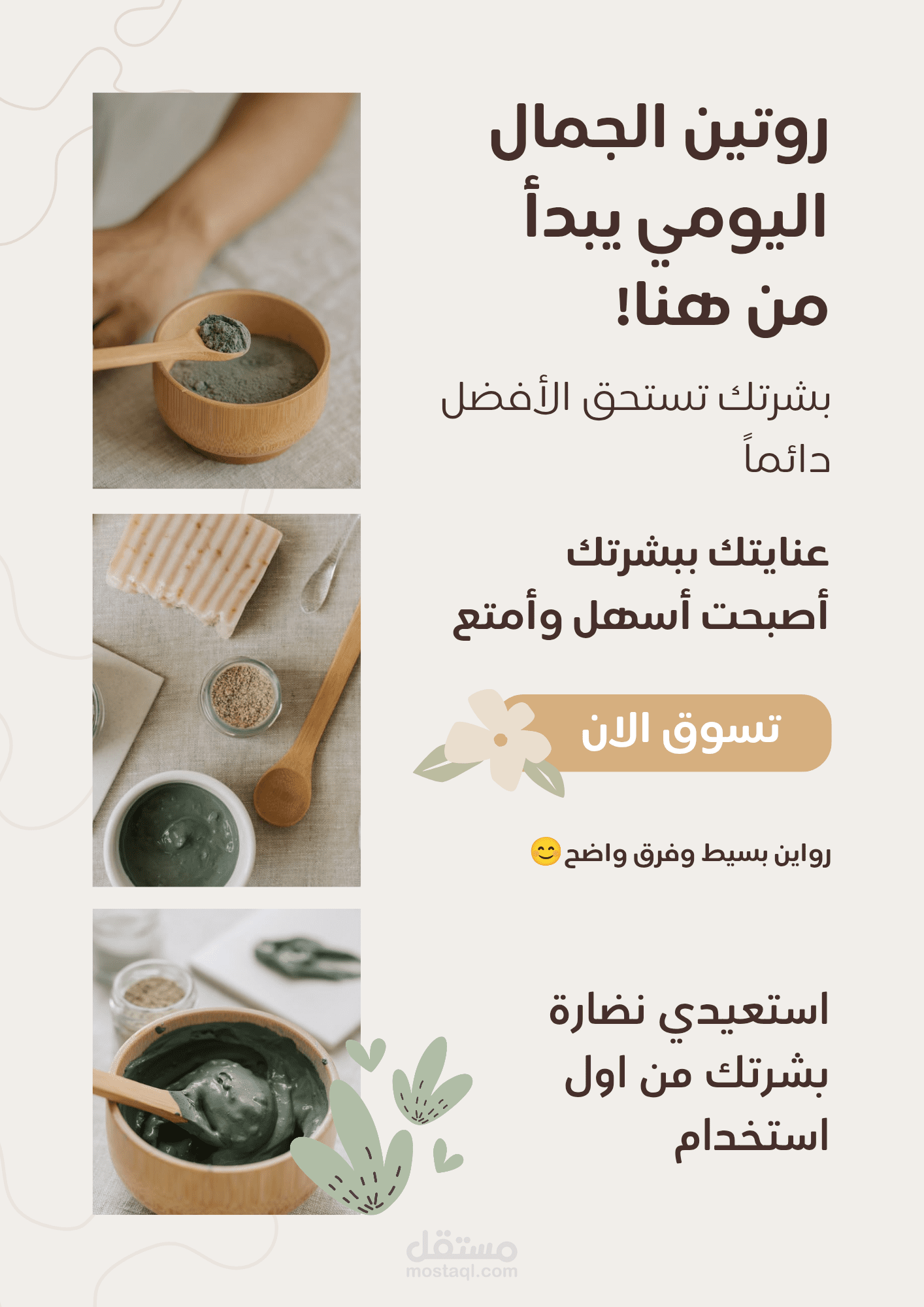 تصميم العنايه بالبشره لتصبح بشرتك الافضل