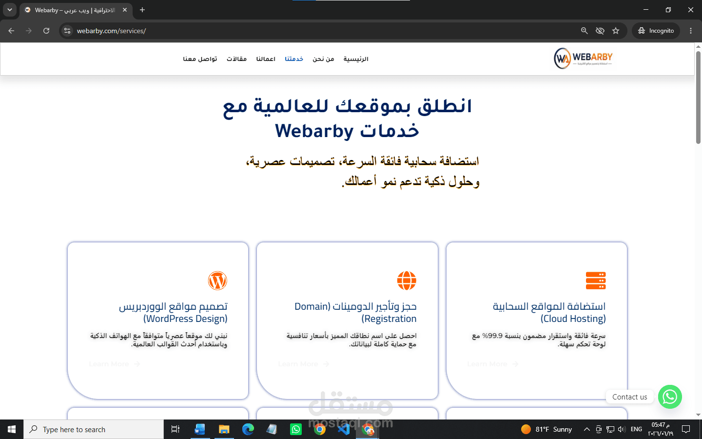 موقع webarby لجدمات الاستضافة والدومين