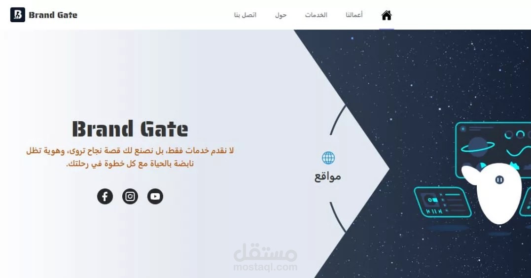 تطوير منصة BrandGate للخدمات الرقمية وإدارة المشاريع