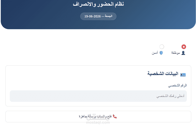 نظام حضور وانصراف إلكتروني