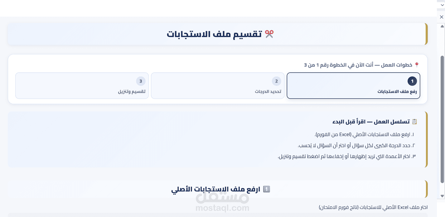 تطوير نظام كنترول وإدارة درجات الطلاب باستخدام
