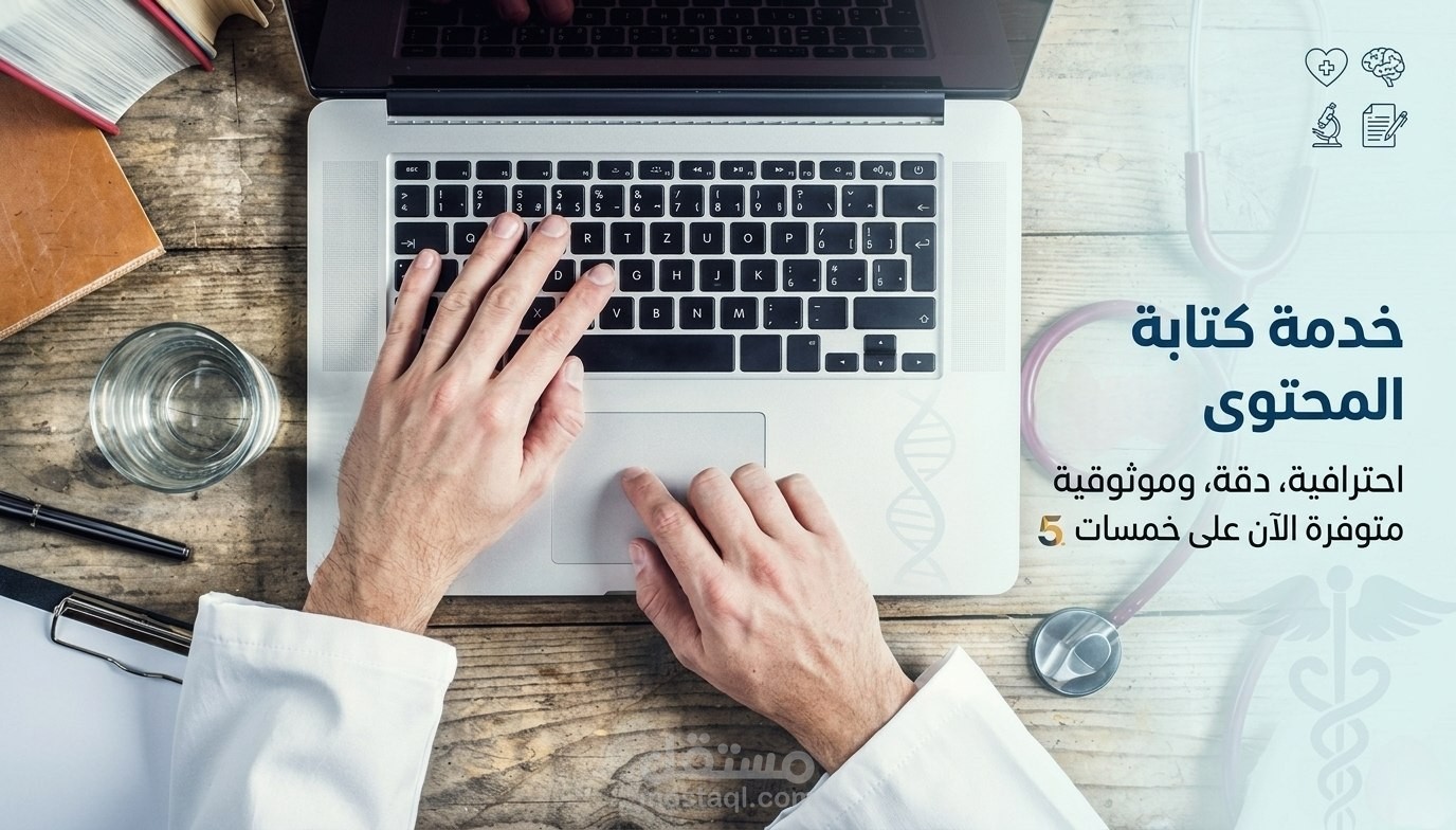 كتابة وتنسيق محتوى وأبحاث بطريقة احترافية