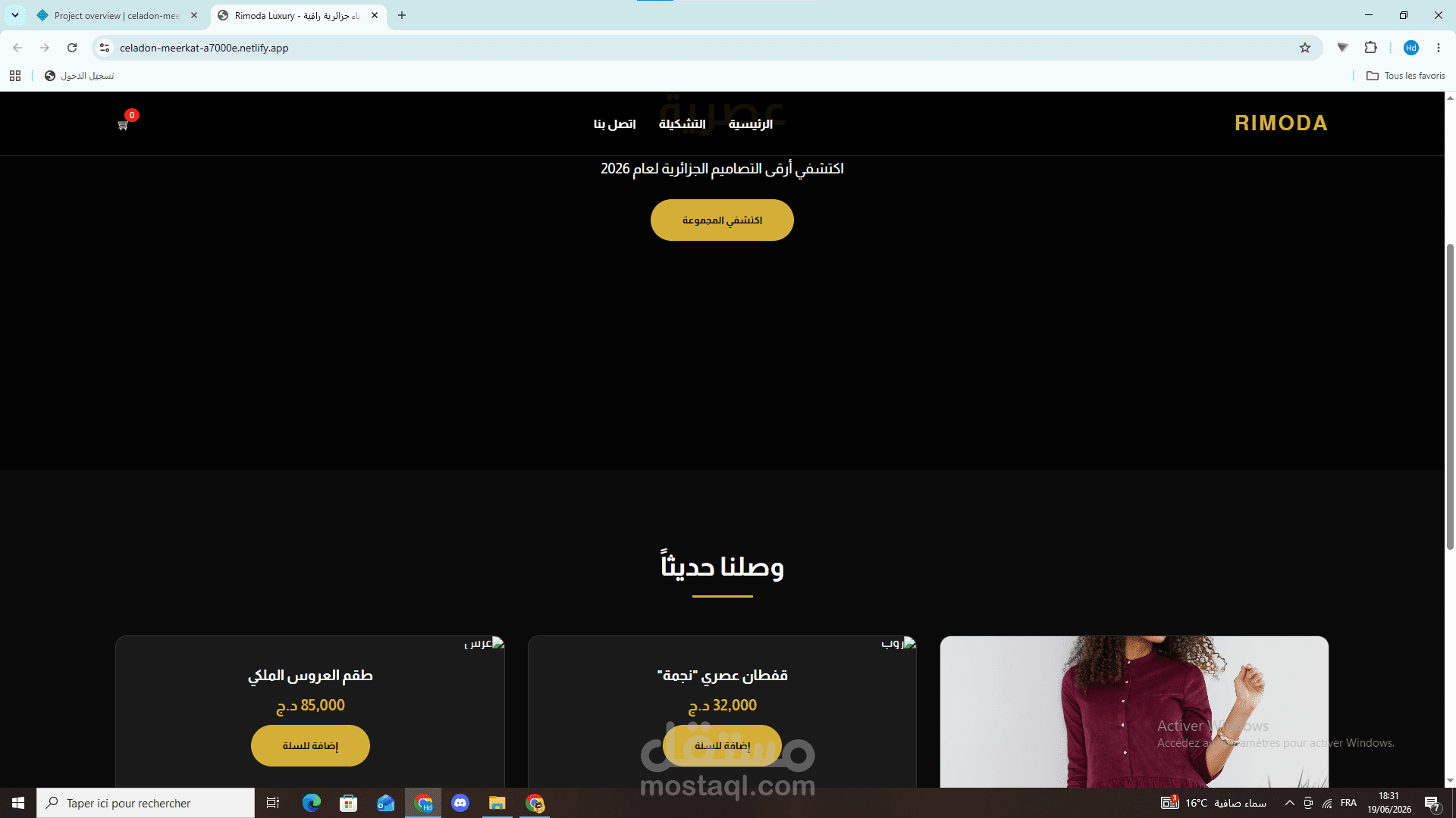 انشئت موقع تبع ملابس خياطة هاهو