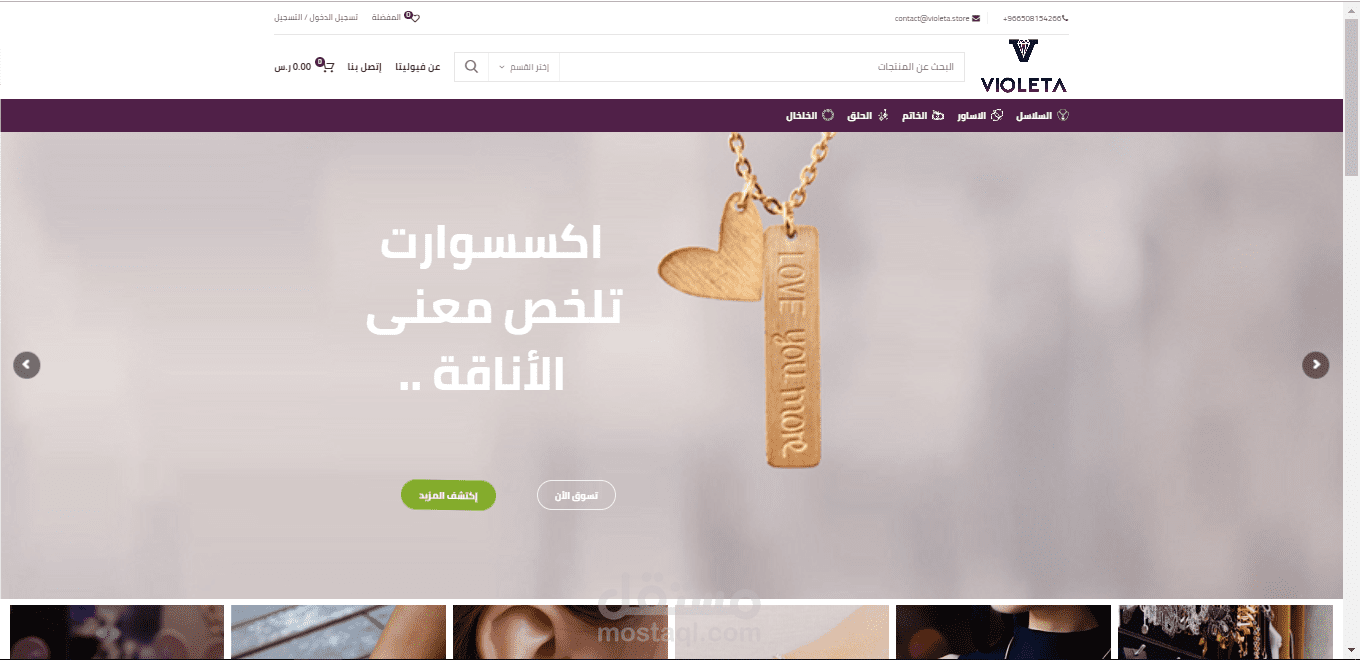 موقع Violeta لبيع الأكسسوارات