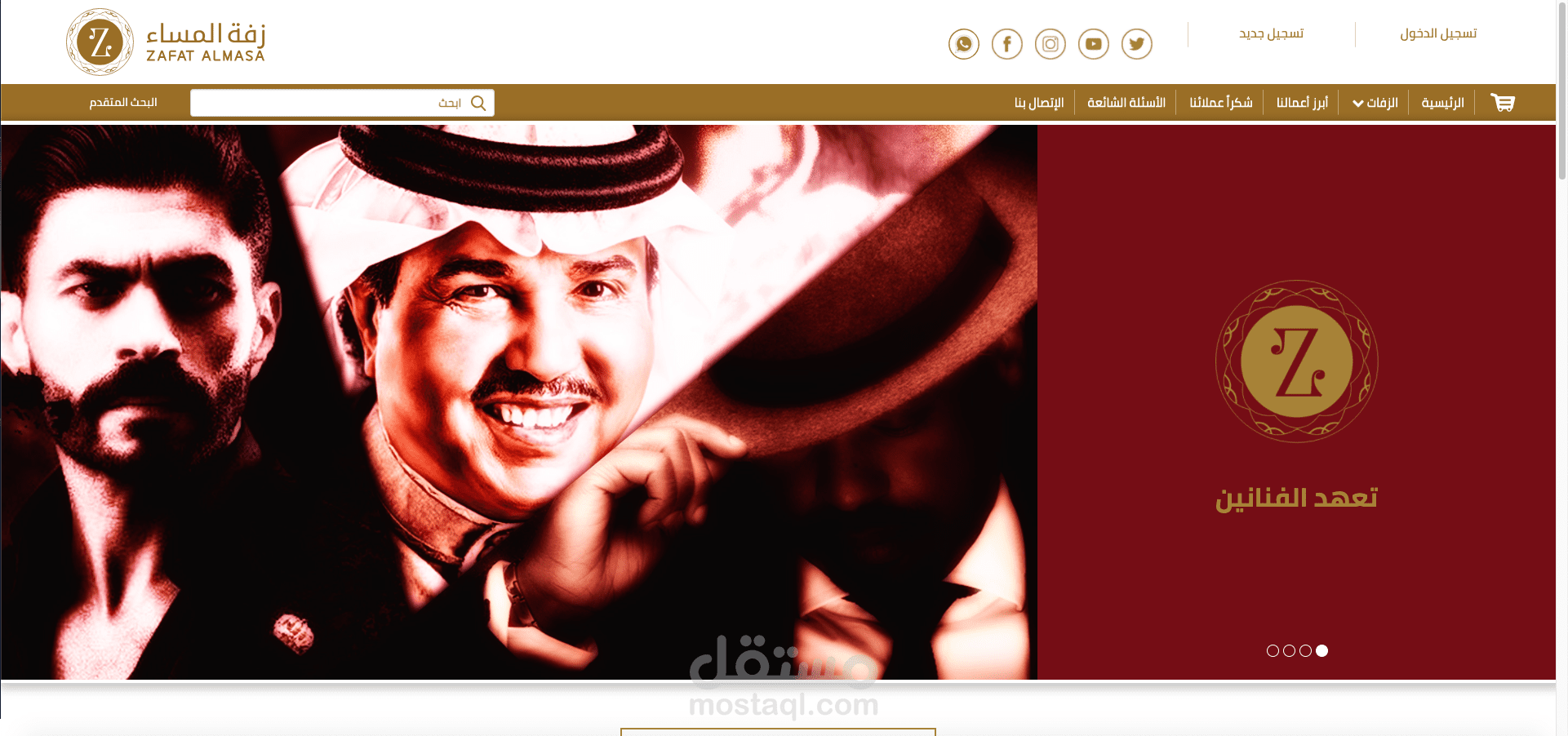 موقع لعرض خدمات و بيع الأغاني التي تقدمها شركة زفة