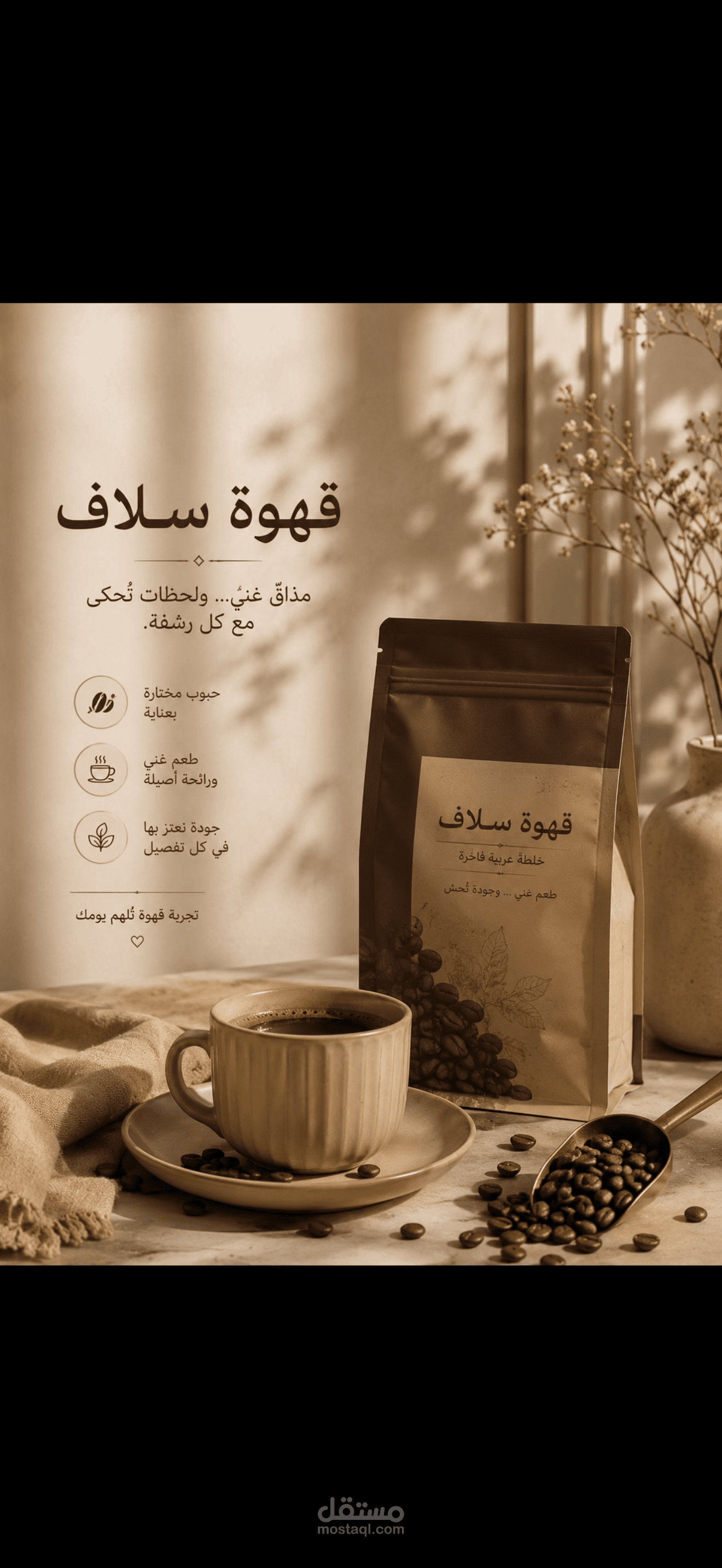 عينه صوتيه لإعلان قهوه