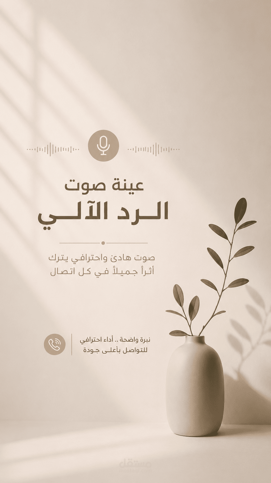 عينة تعليق صوتي للرد الآلي ( IVR )