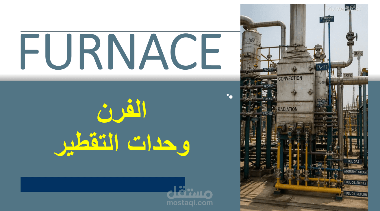 دورة مستوى اول عن الفرن