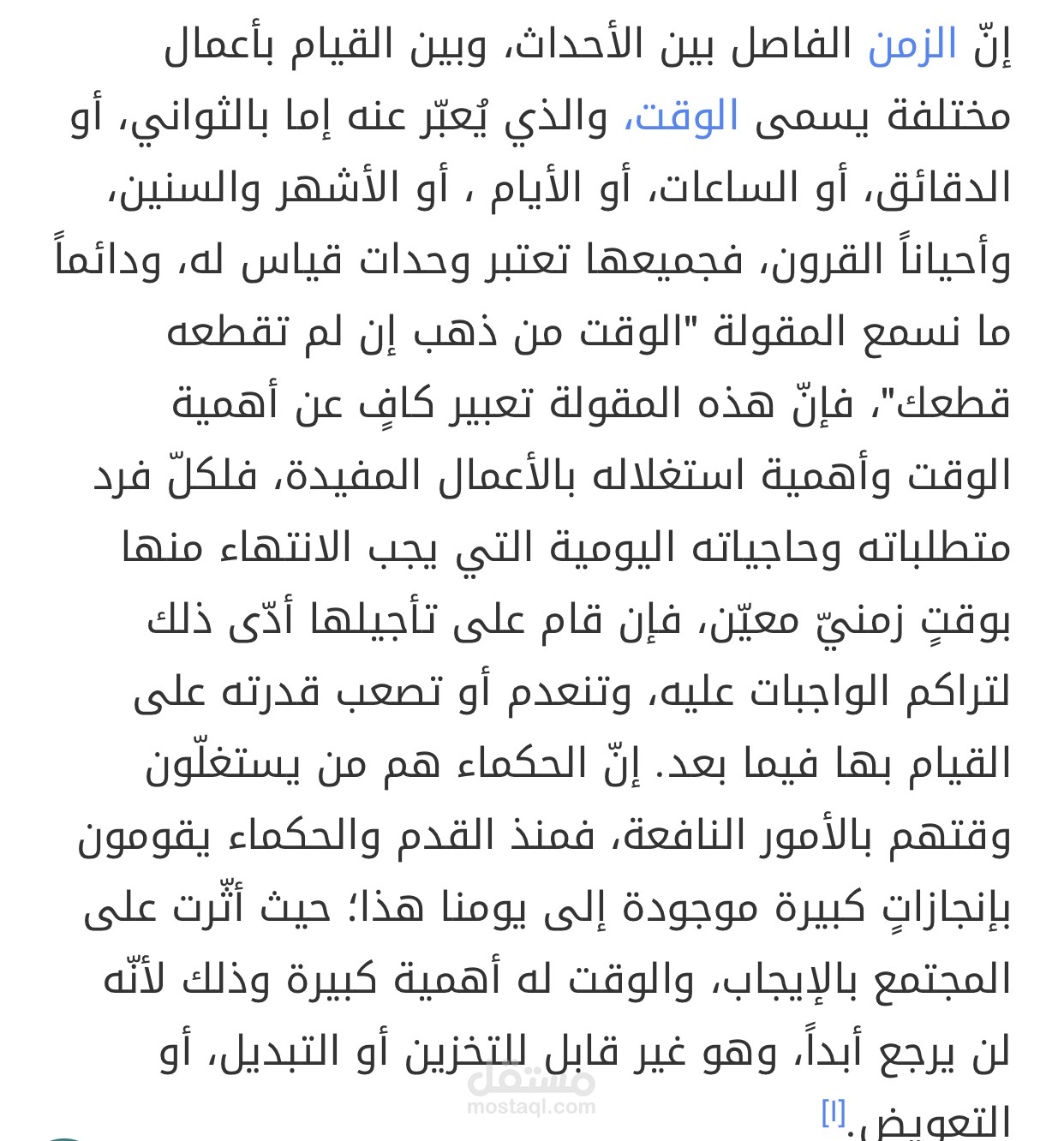 مقابله صوتيه عن اهميه الوقت