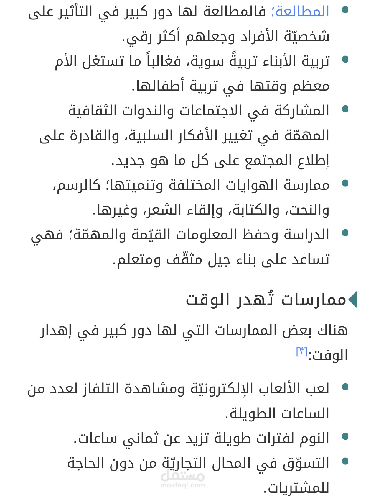 تفريغ صوتي لمحاضره عن الوقت