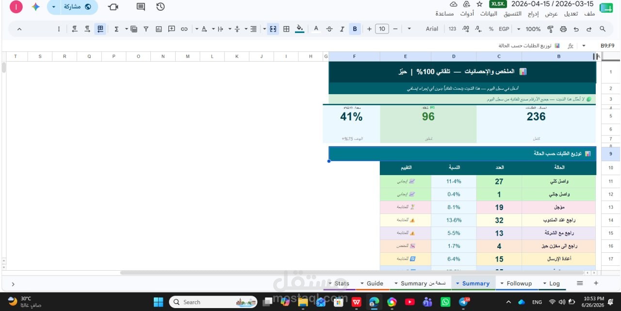 نظام متابعة الطلبات ولوحة تحكم تفاعلية باستخدام Google Sheets