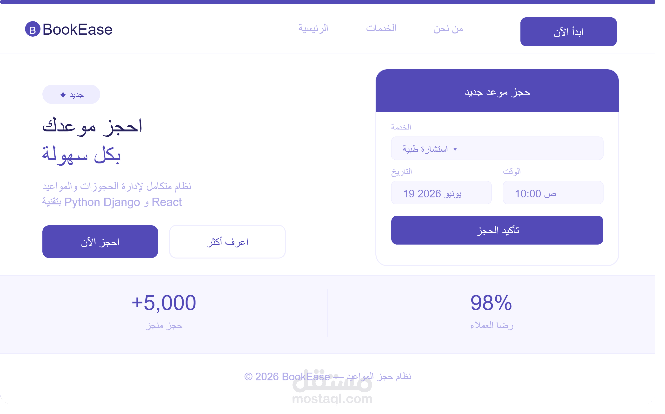 نظام حجز مواعيد ذكي بواجهة مستخدم احترافية