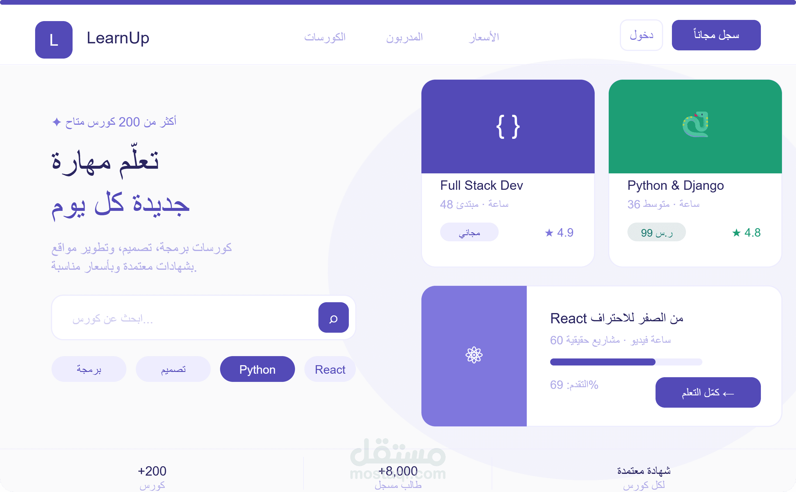 منصة تعليم إلكتروني متكاملة بكورسات برمجة وشهادات معتمدة