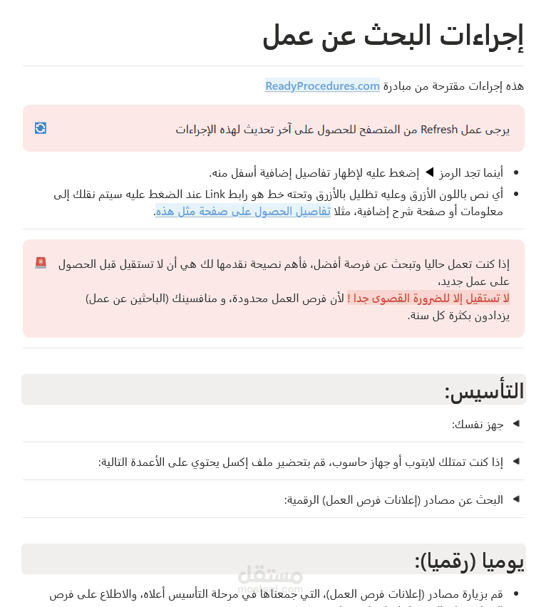 توثيق إجراءات العمل وتكوين الـ SOPs الرقمية