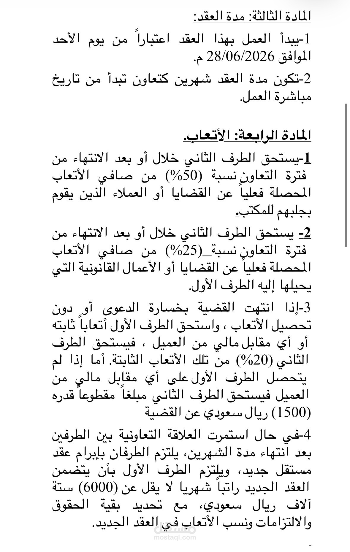 صياغة عقد أتعاب محاماة