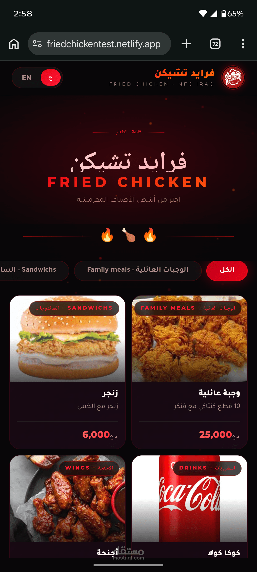 موقع منيو الكتروني مربوط ب google sheet