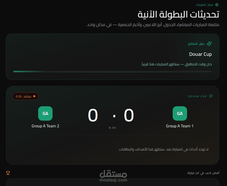 منصة رقمية متكاملة لإدارة بطولة كرة قدم لجمعية رياضية