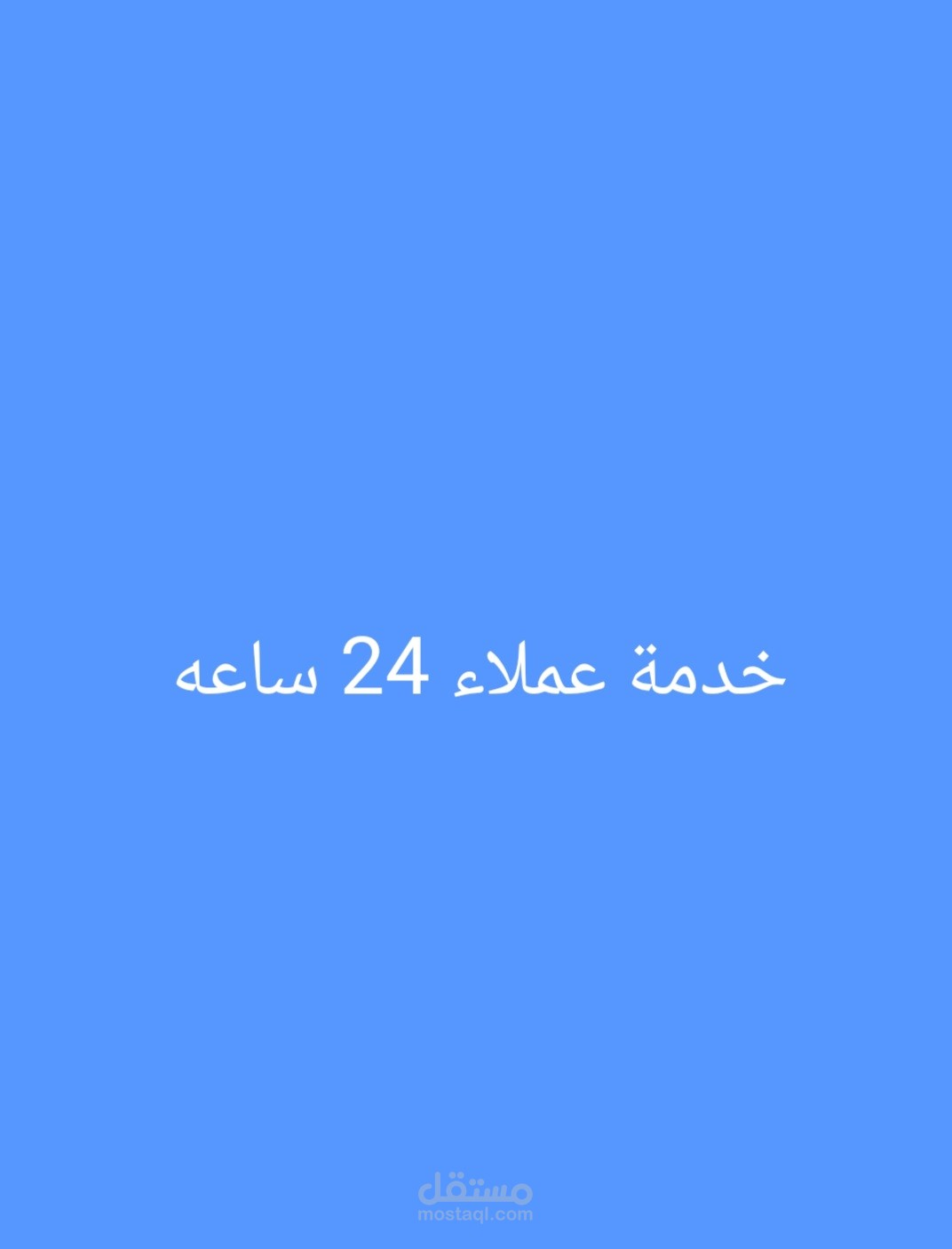 خدمة عملاء متجر إلكتروني  قدمت خدمة دعم فني ورد على استفسارات العملاء لمتجر إلكتروني. المهام: الرد على الرسائل خلال 5 دقايق، حل مشاكل الشحن، متابعة رضا العميل. النتيجة: زيادة رضا العملاء بنسبة 95%