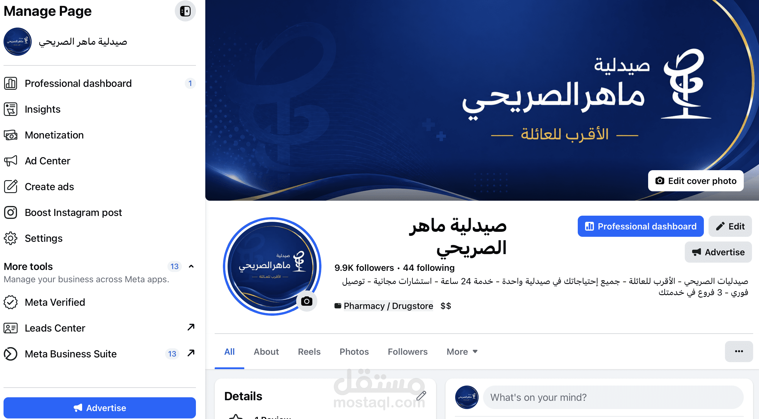 إدارة المحتوى والحملات التسويقية لصفحة "صيدليات الصريحي" على فيسبوك